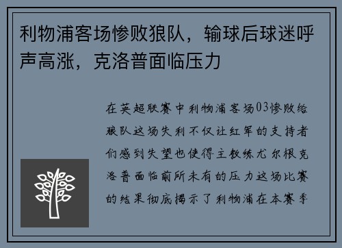 利物浦客场惨败狼队，输球后球迷呼声高涨，克洛普面临压力