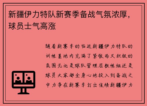 新疆伊力特队新赛季备战气氛浓厚，球员士气高涨