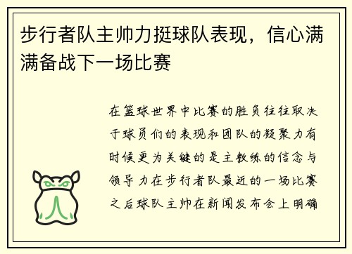 步行者队主帅力挺球队表现，信心满满备战下一场比赛