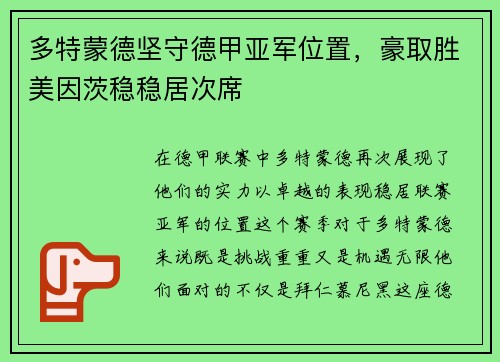 多特蒙德坚守德甲亚军位置，豪取胜美因茨稳稳居次席