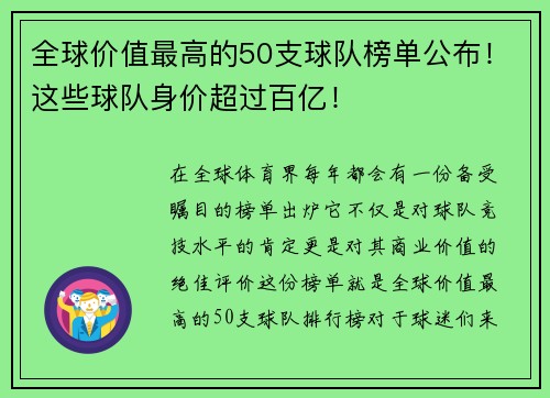 全球价值最高的50支球队榜单公布！这些球队身价超过百亿！