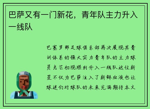 巴萨又有一门新花，青年队主力升入一线队