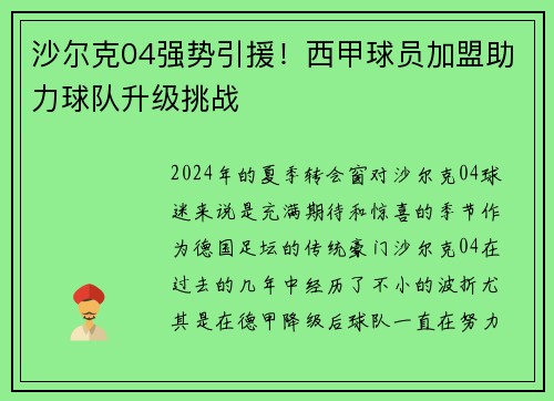 沙尔克04强势引援！西甲球员加盟助力球队升级挑战