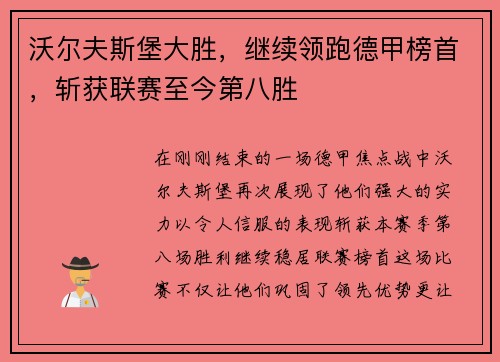 沃尔夫斯堡大胜，继续领跑德甲榜首，斩获联赛至今第八胜