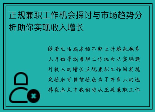正规兼职工作机会探讨与市场趋势分析助你实现收入增长