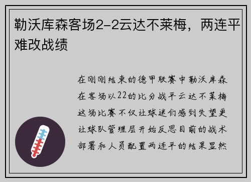 勒沃库森客场2-2云达不莱梅，两连平难改战绩