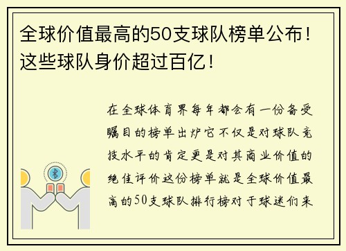 全球价值最高的50支球队榜单公布！这些球队身价超过百亿！