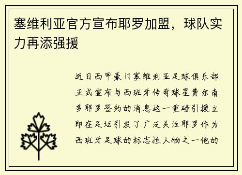 塞维利亚官方宣布耶罗加盟，球队实力再添强援