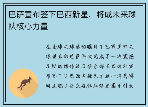 巴萨宣布签下巴西新星，将成未来球队核心力量