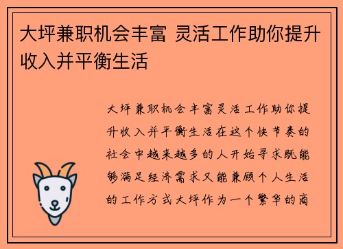 大坪兼职机会丰富 灵活工作助你提升收入并平衡生活