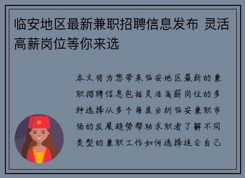 临安地区最新兼职招聘信息发布 灵活高薪岗位等你来选