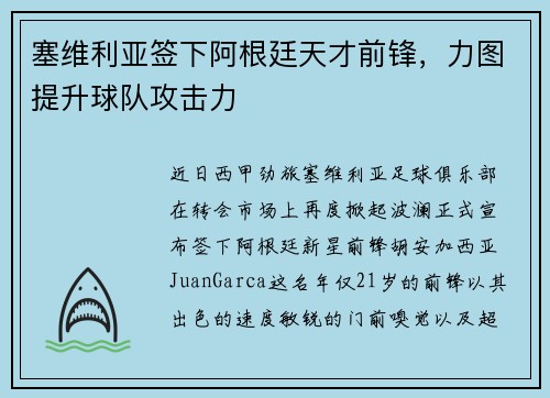 塞维利亚签下阿根廷天才前锋，力图提升球队攻击力