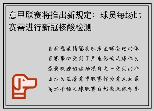 意甲联赛将推出新规定：球员每场比赛需进行新冠核酸检测