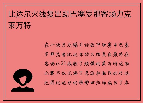 比达尔火线复出助巴塞罗那客场力克莱万特