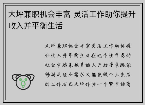 大坪兼职机会丰富 灵活工作助你提升收入并平衡生活