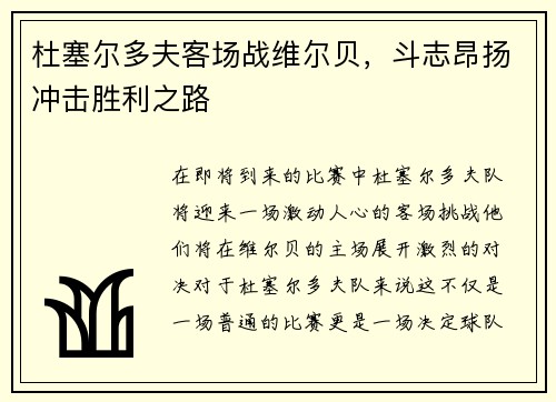 杜塞尔多夫客场战维尔贝，斗志昂扬冲击胜利之路