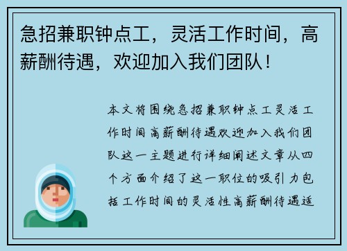 急招兼职钟点工，灵活工作时间，高薪酬待遇，欢迎加入我们团队！