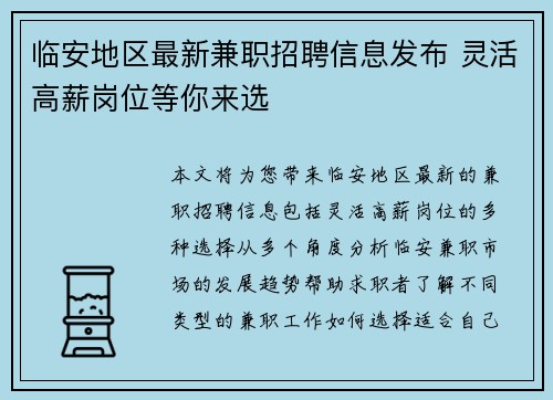 临安地区最新兼职招聘信息发布 灵活高薪岗位等你来选