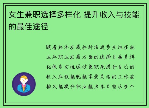 女生兼职选择多样化 提升收入与技能的最佳途径