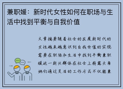 兼职媛：新时代女性如何在职场与生活中找到平衡与自我价值