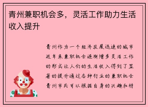 青州兼职机会多，灵活工作助力生活收入提升