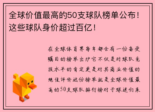 全球价值最高的50支球队榜单公布！这些球队身价超过百亿！