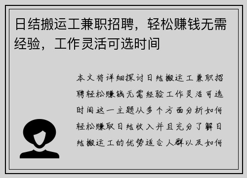 日结搬运工兼职招聘，轻松赚钱无需经验，工作灵活可选时间