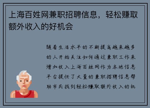 上海百姓网兼职招聘信息，轻松赚取额外收入的好机会
