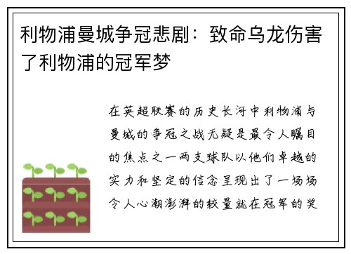 利物浦曼城争冠悲剧：致命乌龙伤害了利物浦的冠军梦