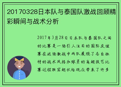 20170328日本队与泰国队激战回顾精彩瞬间与战术分析