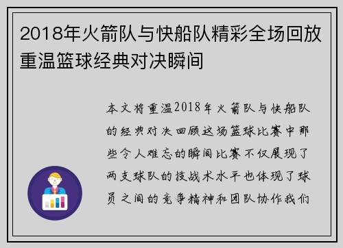 2018年火箭队与快船队精彩全场回放重温篮球经典对决瞬间