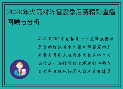 2020年火箭对阵雷霆季后赛精彩直播回顾与分析