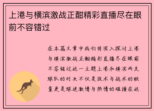 上港与横滨激战正酣精彩直播尽在眼前不容错过