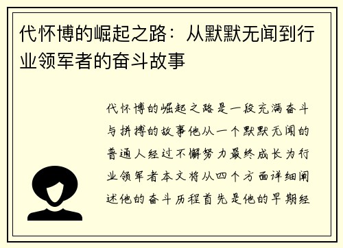 代怀博的崛起之路：从默默无闻到行业领军者的奋斗故事