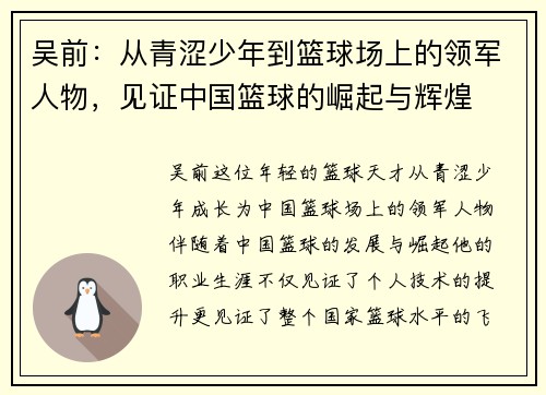 吴前：从青涩少年到篮球场上的领军人物，见证中国篮球的崛起与辉煌
