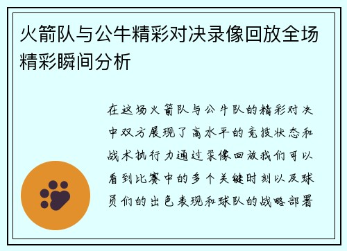 火箭队与公牛精彩对决录像回放全场精彩瞬间分析