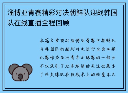 淄博亚青赛精彩对决朝鲜队迎战韩国队在线直播全程回顾