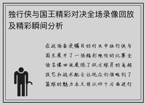 独行侠与国王精彩对决全场录像回放及精彩瞬间分析