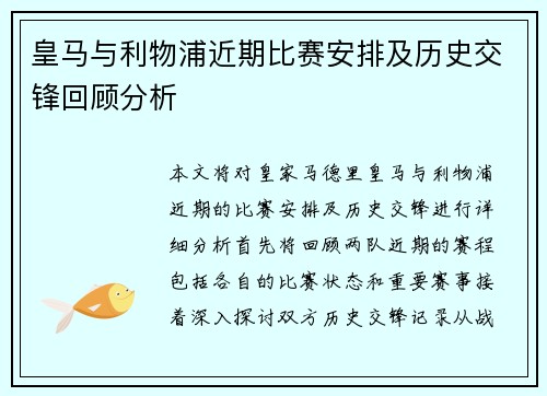皇马与利物浦近期比赛安排及历史交锋回顾分析