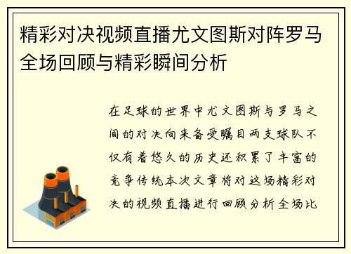 精彩对决视频直播尤文图斯对阵罗马全场回顾与精彩瞬间分析