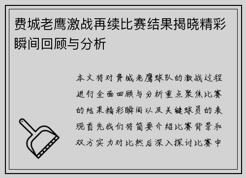 费城老鹰激战再续比赛结果揭晓精彩瞬间回顾与分析