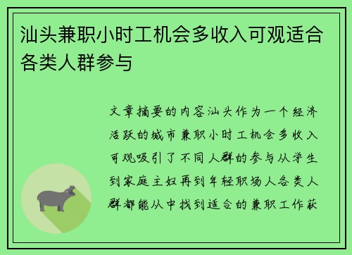 汕头兼职小时工机会多收入可观适合各类人群参与