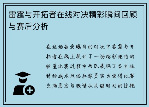 雷霆与开拓者在线对决精彩瞬间回顾与赛后分析