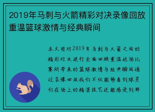 2019年马刺与火箭精彩对决录像回放重温篮球激情与经典瞬间