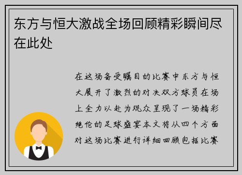 东方与恒大激战全场回顾精彩瞬间尽在此处
