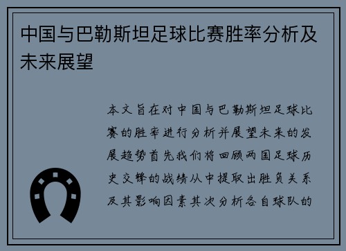 中国与巴勒斯坦足球比赛胜率分析及未来展望