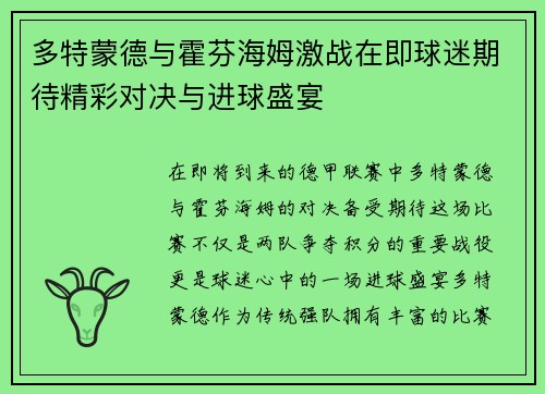 多特蒙德与霍芬海姆激战在即球迷期待精彩对决与进球盛宴