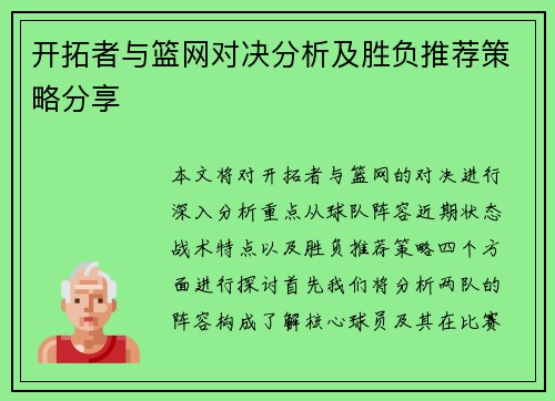 开拓者与篮网对决分析及胜负推荐策略分享