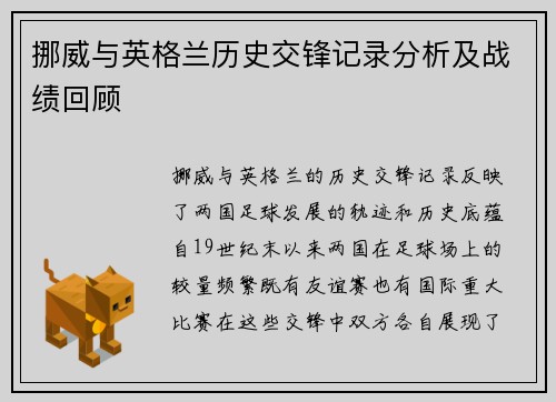 挪威与英格兰历史交锋记录分析及战绩回顾