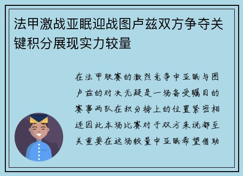 法甲激战亚眠迎战图卢兹双方争夺关键积分展现实力较量